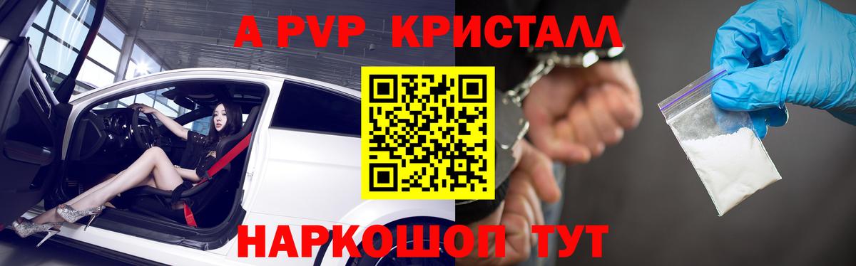 Саров  А ПВП кристаллы  Альфа ПВП  Вход с VPN  A PVP Crystall 