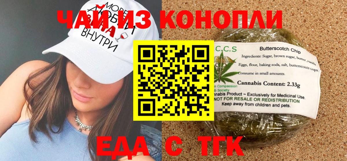 Еда ТГК марихуана  Вход с VPN  Саров 
