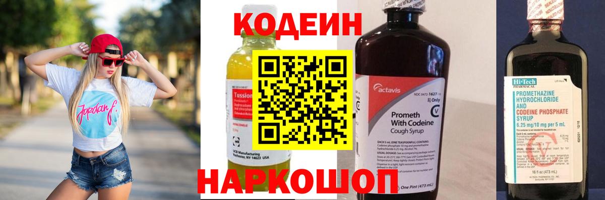 Саров  Codein напиток Lean (лин)  Вход с VPN 