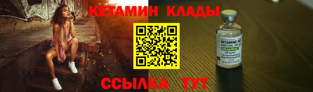 Кетамин VHQ  Вход с VPN  Саров 