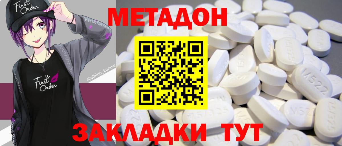 МЕТАДОН VHQ Саров